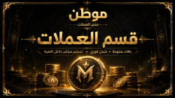 عملات المتجر