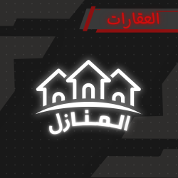 المنازل | Houses