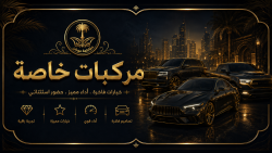 مركبات خاصة