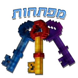 מפתחות