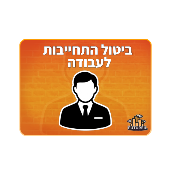 FutureIL RolePlay | הורדת באנים ובלאקליסט והתחייבויות