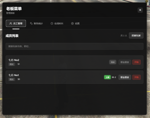 Qy_BossMneu老板菜单