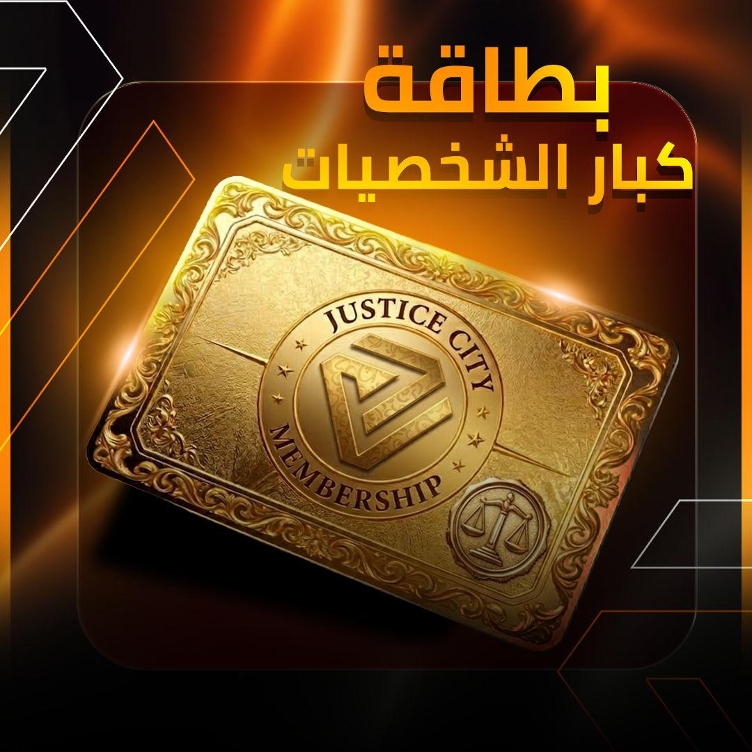 بطاقة كبار الشخصيات
