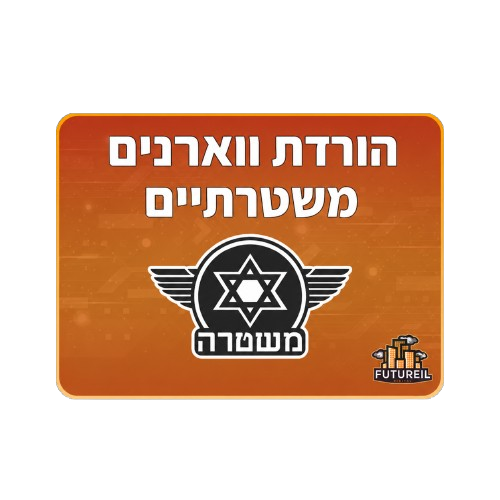 ביטול ווארנים משטרתיים