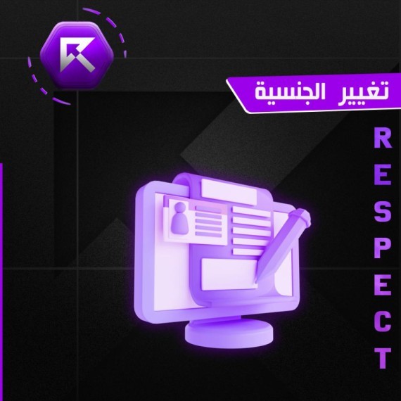 تغيير الجنسية