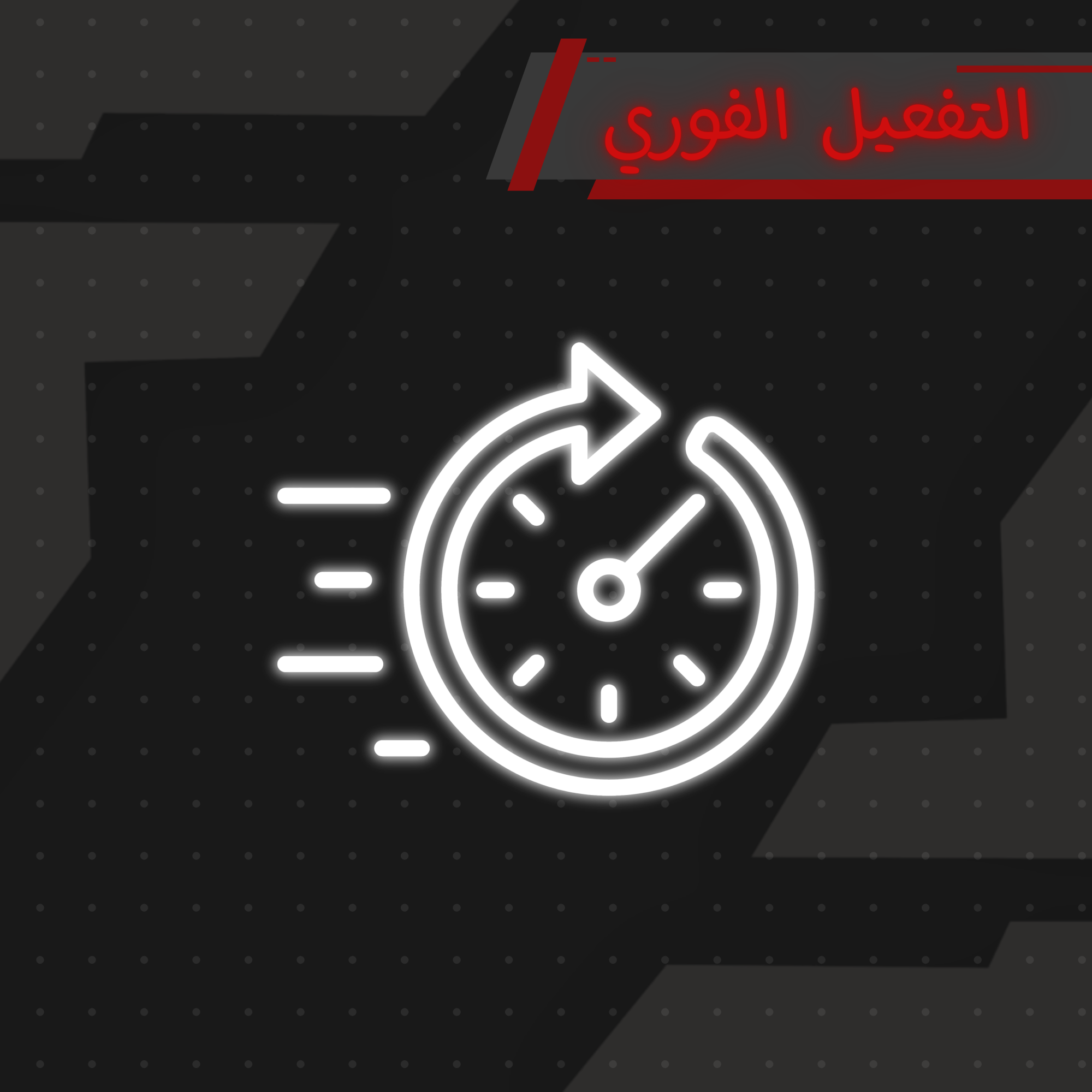 المقابلة الفورية | Instant Interview
