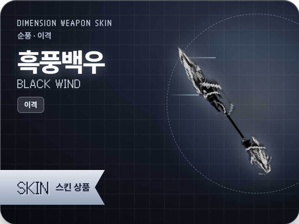 흑풍백우