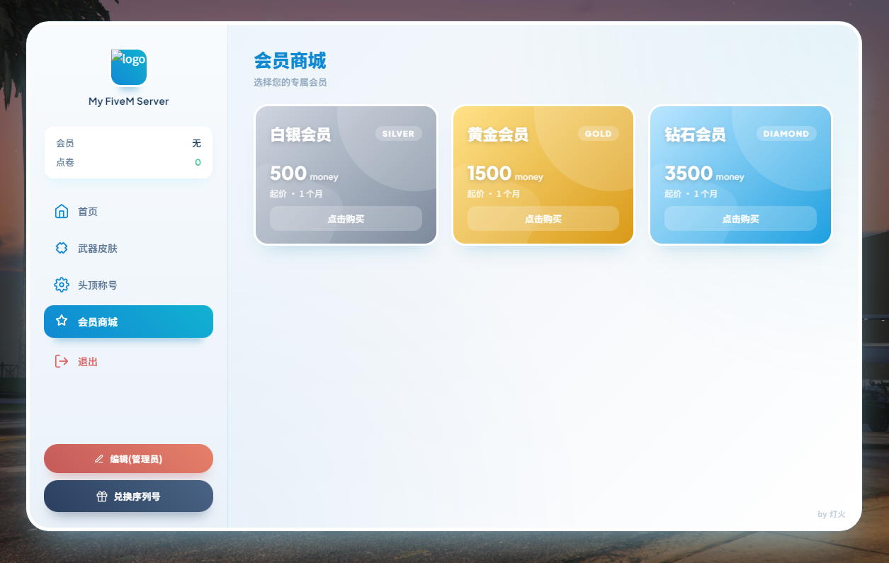 Vip系统[esx、oxinventory]