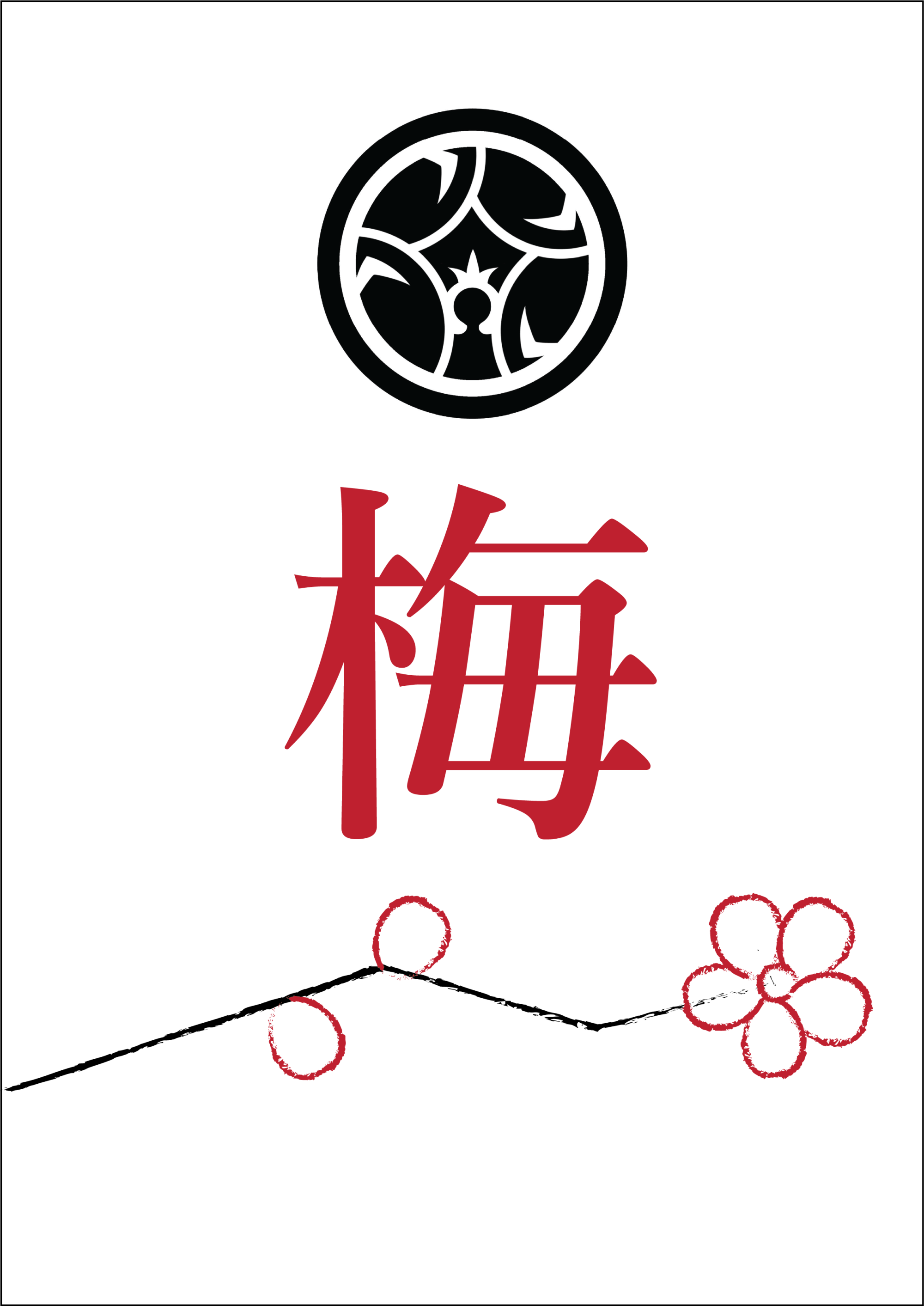 梅の位 (永久) / Ume Rank (Permanent)