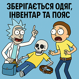 🎒 Гіперзахист Інвентаря Plumbus™