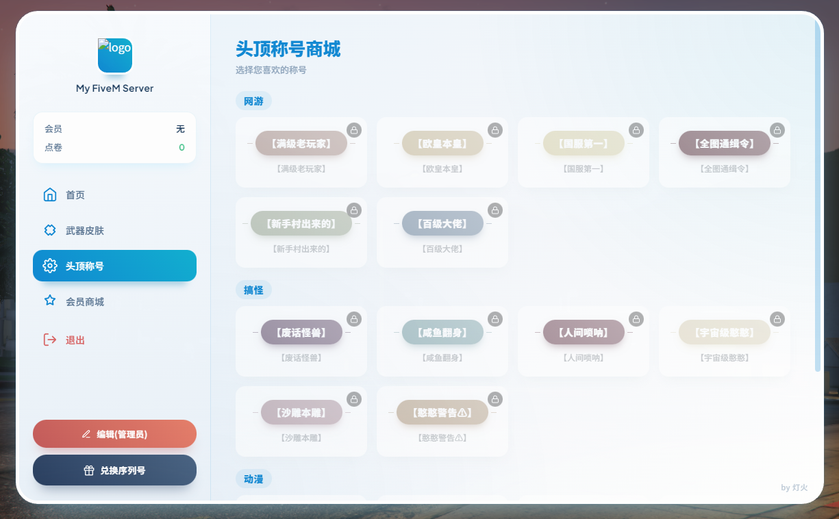 Vip系统[esx、oxinventory]