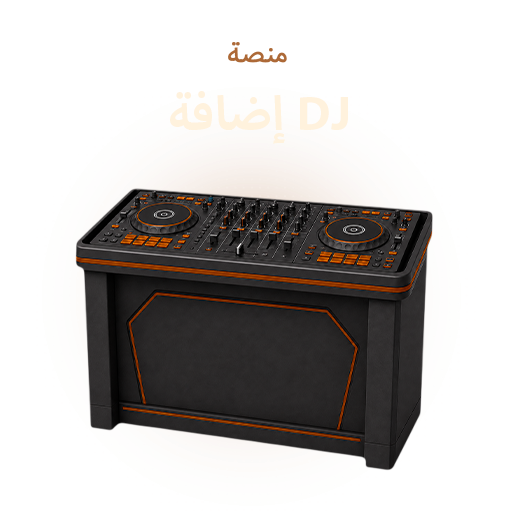 إضافة منصة DJ
