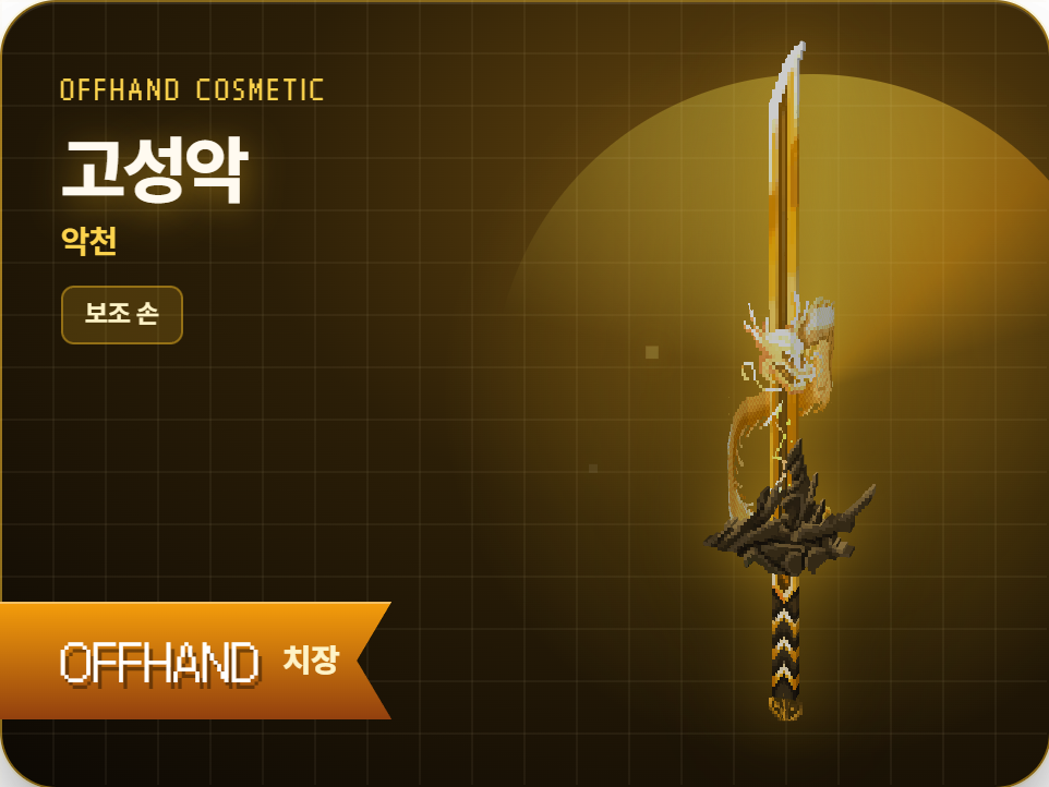 고성악 : 악천