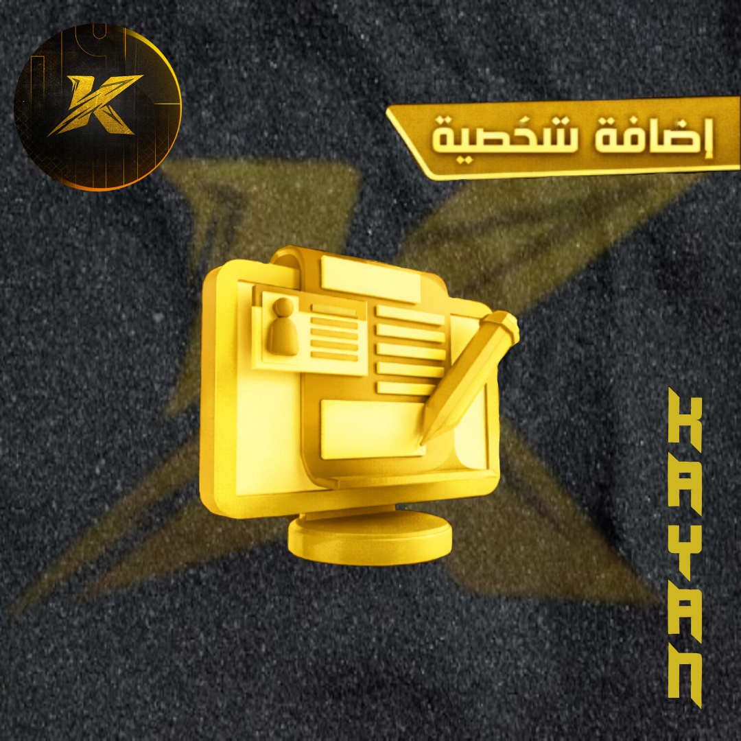 إضافة شخصية