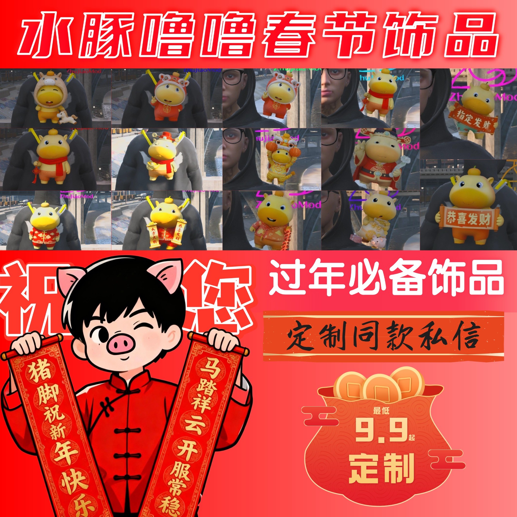 【春节饰品】水豚噜噜新年饰品