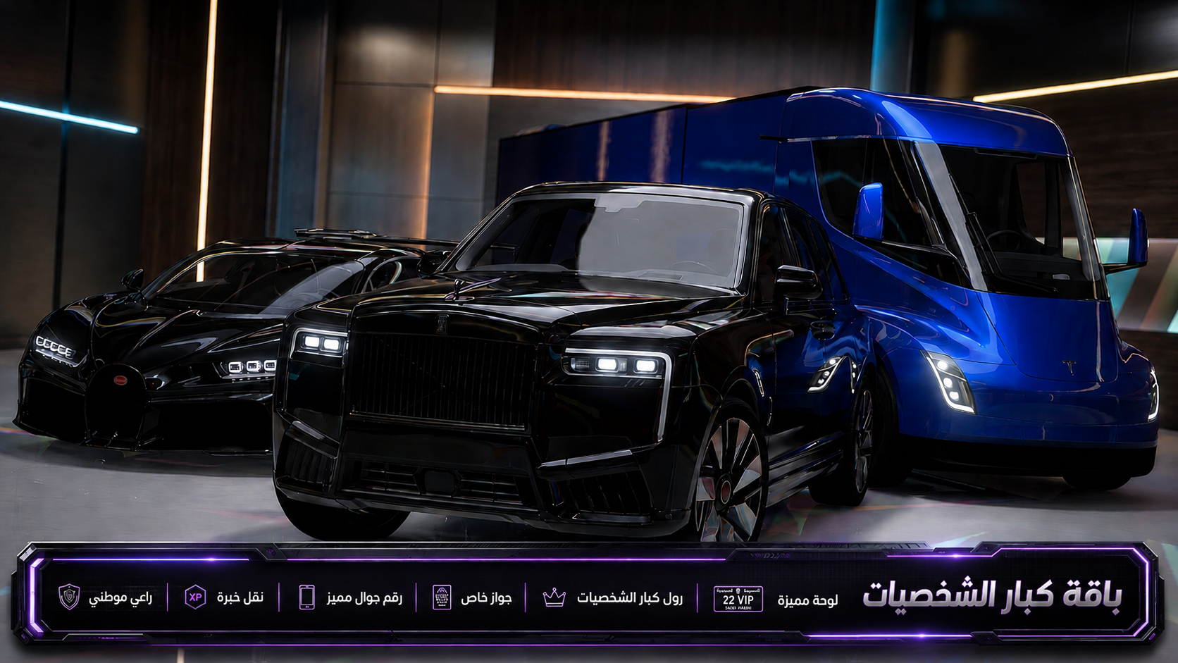 باقة كبار الشخصيات
