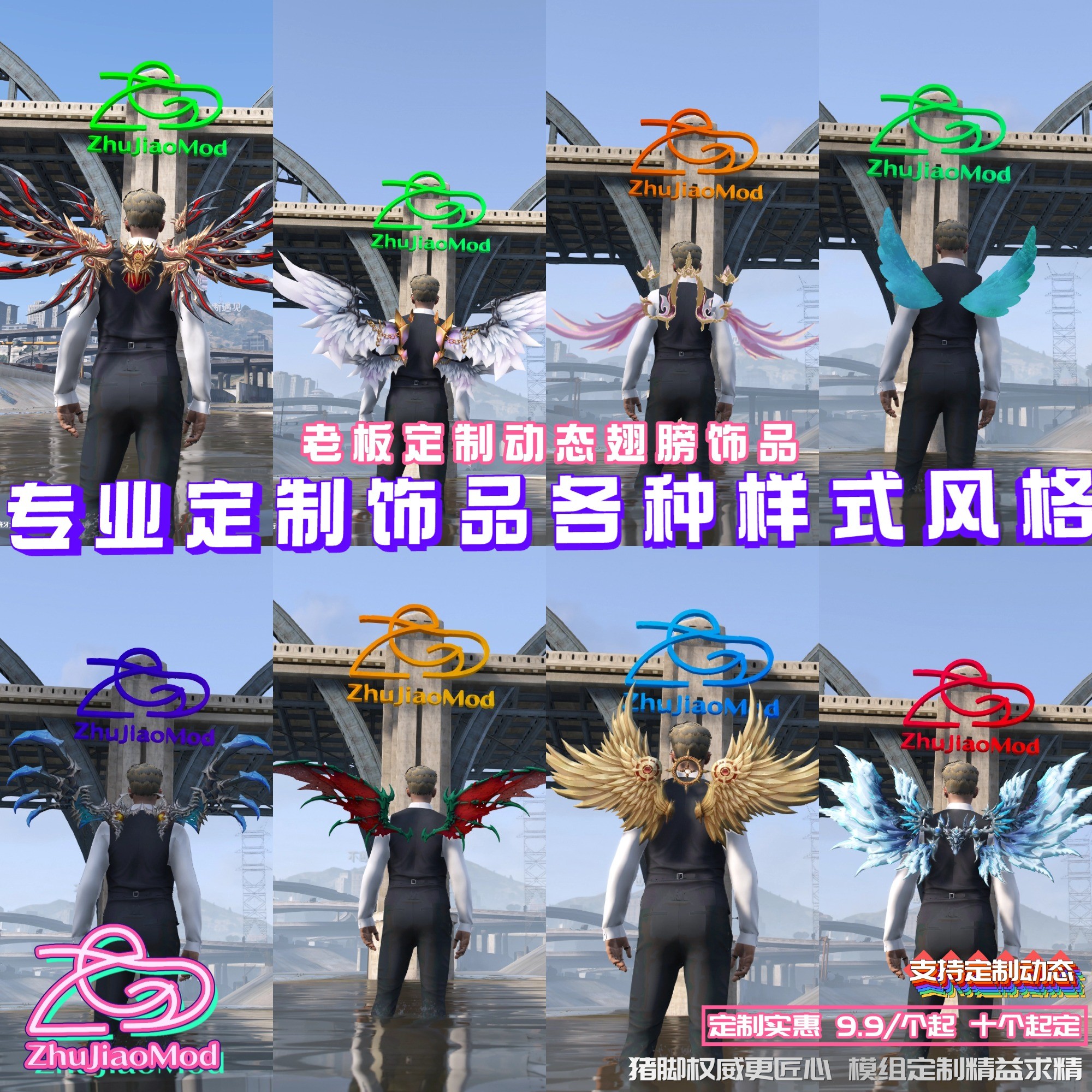 【饰品】八种动态翅膀