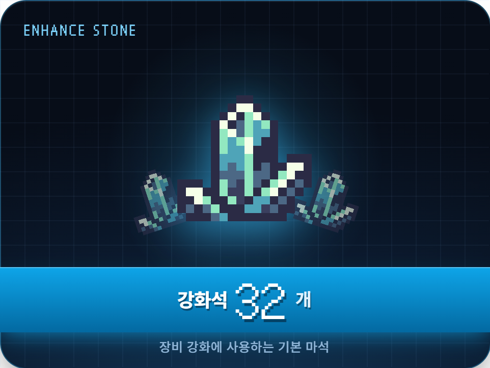 강화석 32개