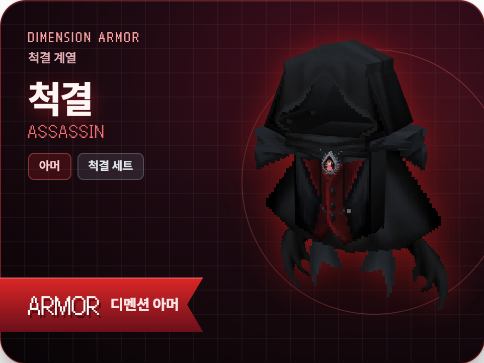 척결 세트