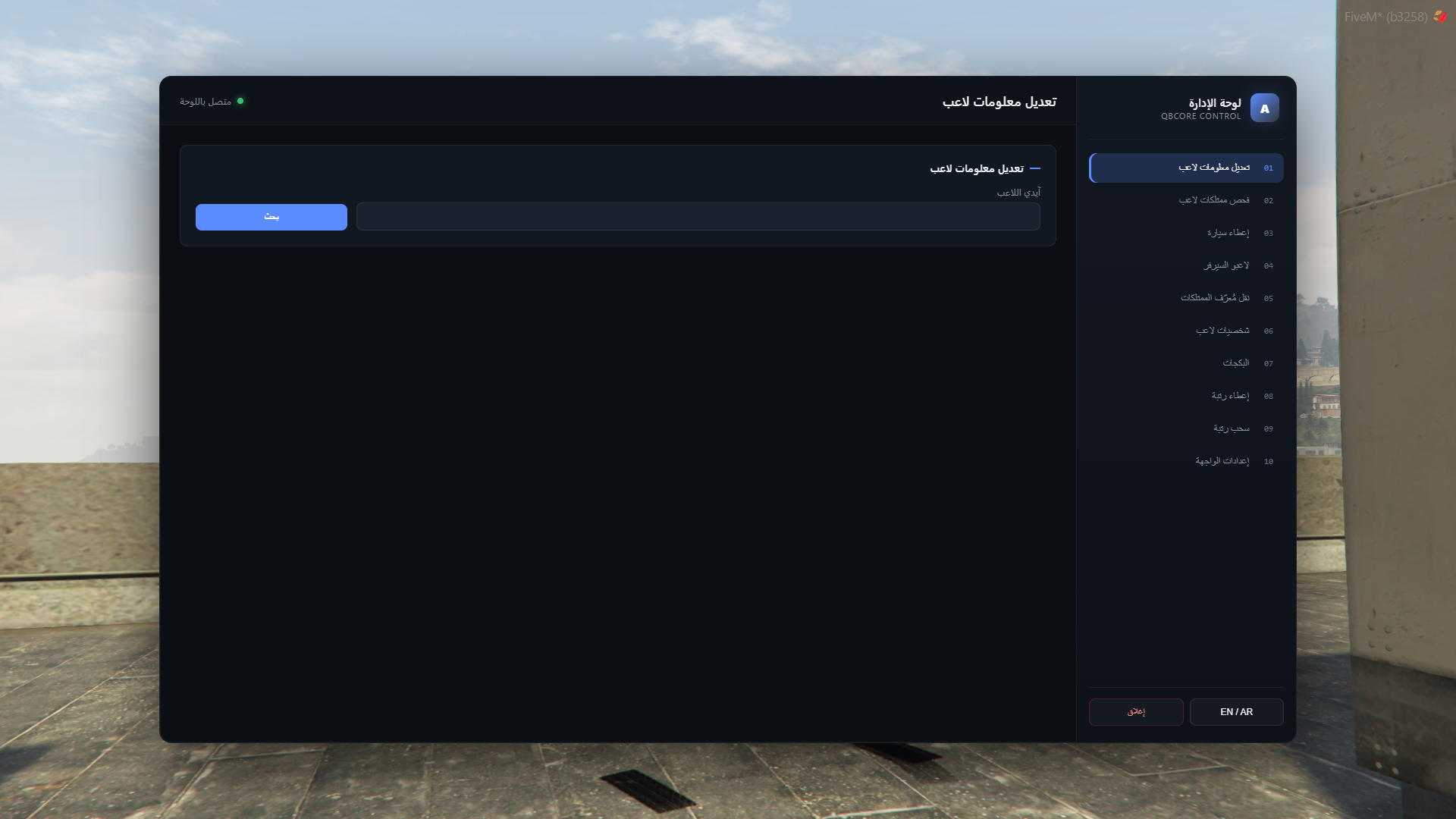 Admin Panel〢 QBCore