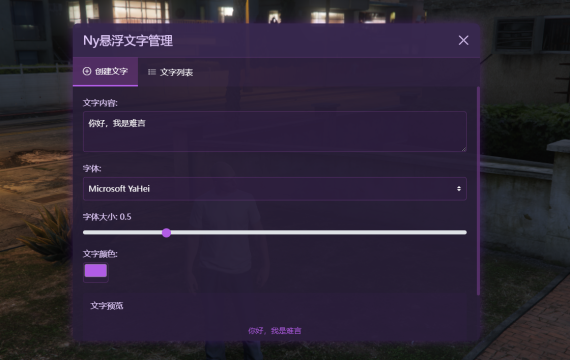 Ny-xfwz悬浮文字系统