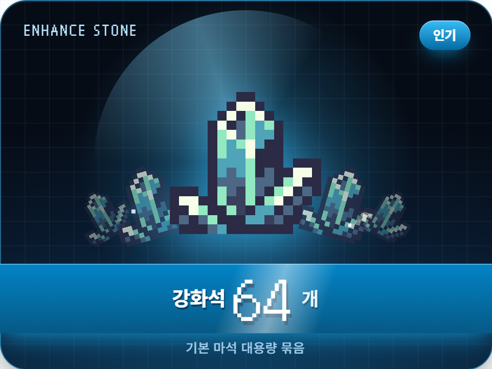 강화석 64개