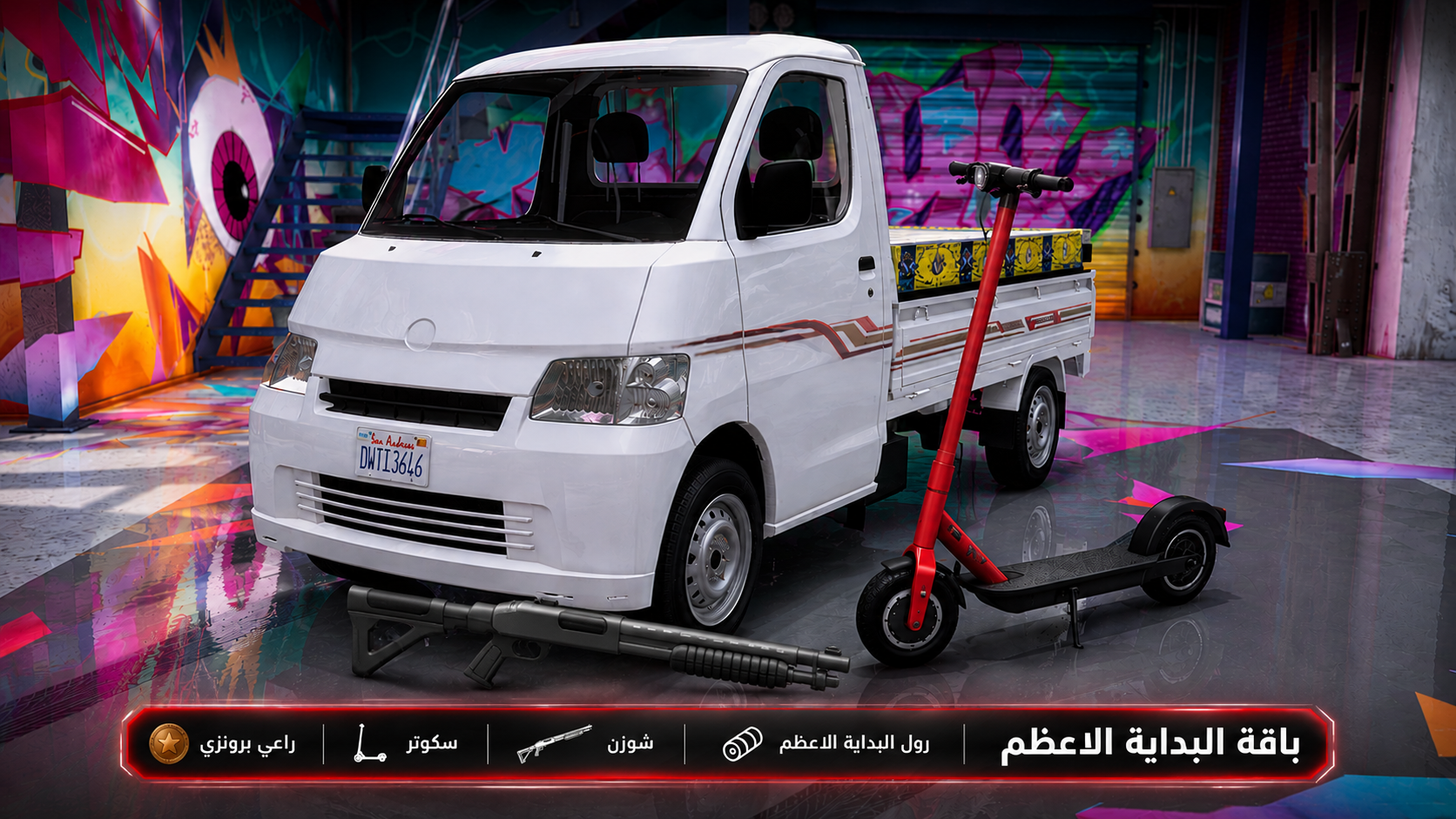 باقة البداية الأعظم