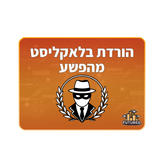 FutureIL RolePlay | אן בלאקליסט (30 יום ומעלה)