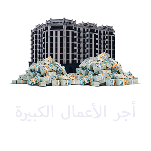 راتب الشركات الكبرى
