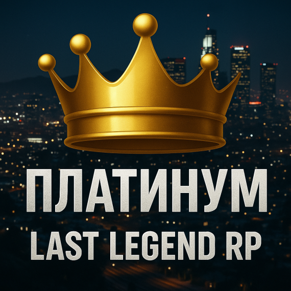 Платинум