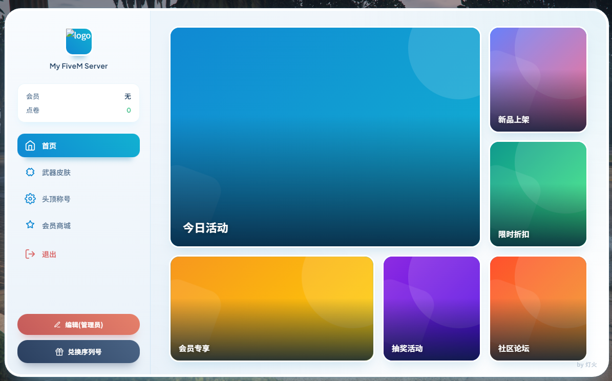 Vip系统[esx、oxinventory]