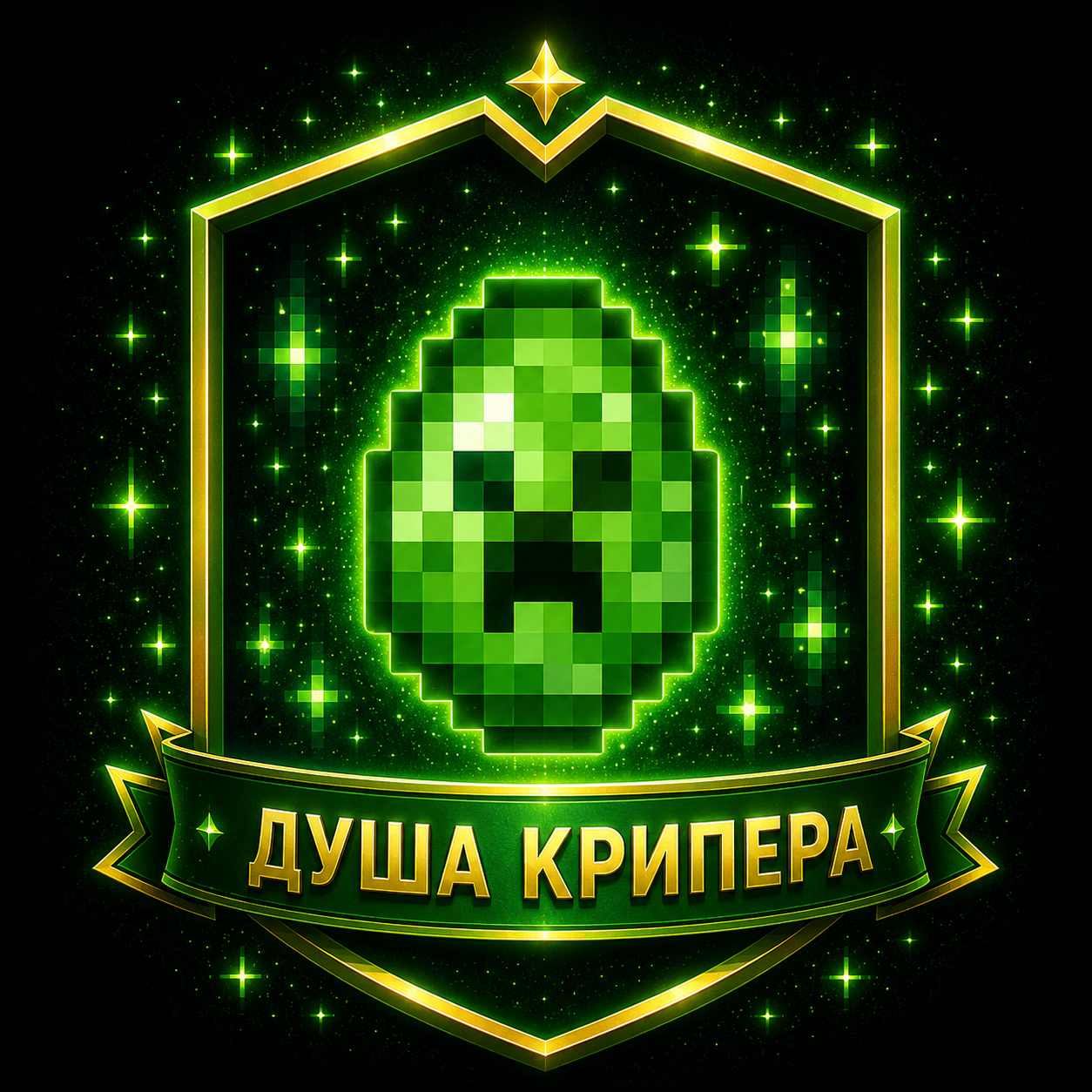 Душа крипера