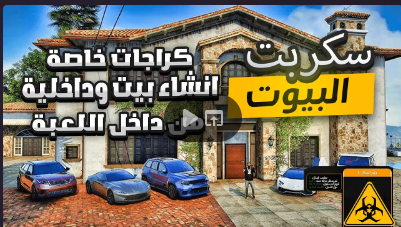 Danger Houses  - سكربت البيوت