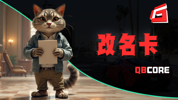 改名卡 edit name