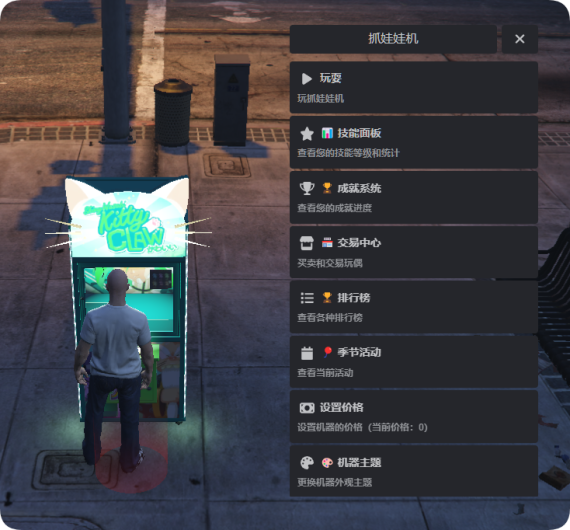 Ny超超超超级娃娃机系统-Fivem百事通