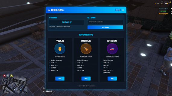 Ny-新手礼包系统 2.0-Fivem百事通