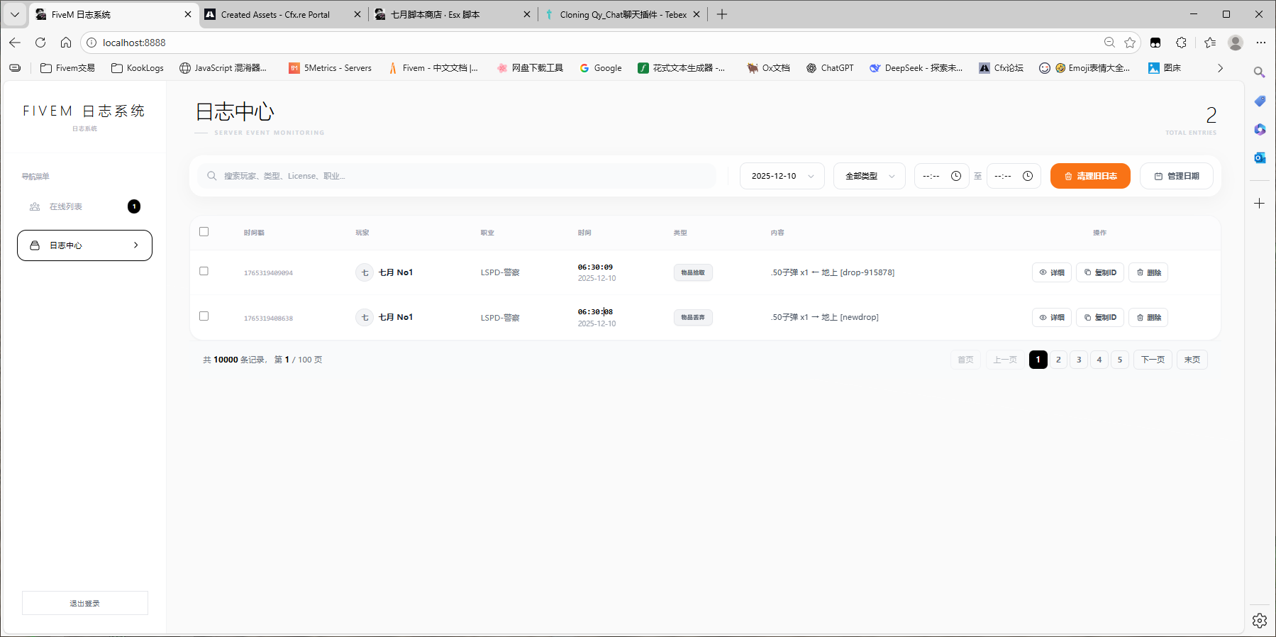 Qy_Logs[Web网页端]