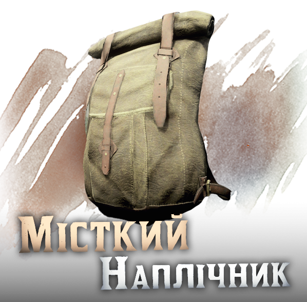 Місткий наплічник