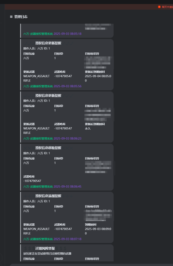 LiuWan Script Studio 武器授权管理系统