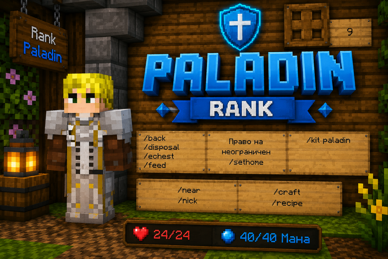Paladin