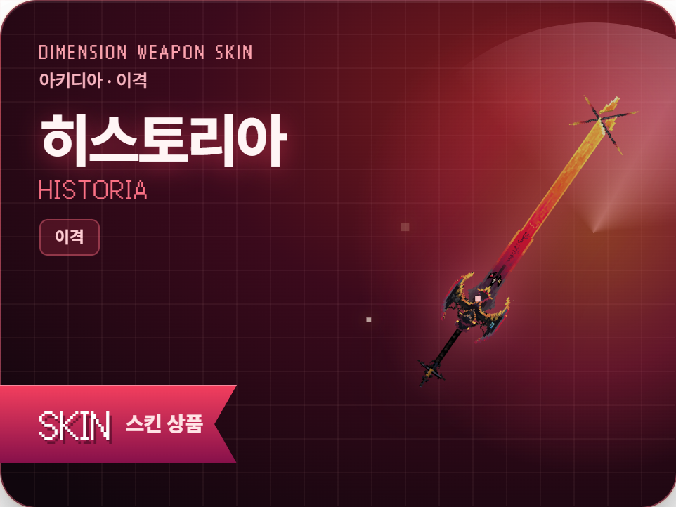 히스토리아Historia
