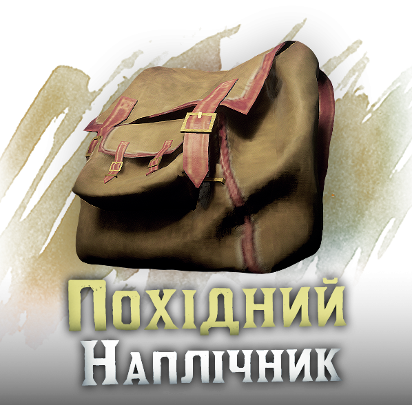 Похідний наплічник