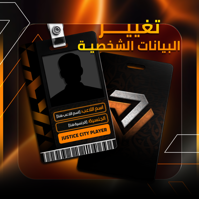 تغير البيانات الشخصية