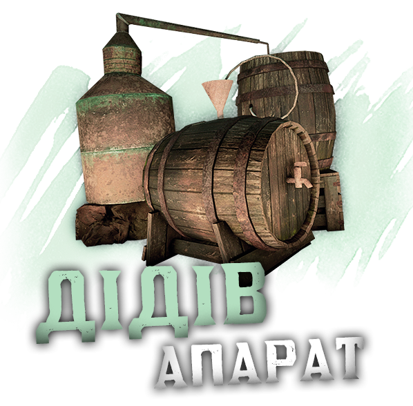 Дідів апарат