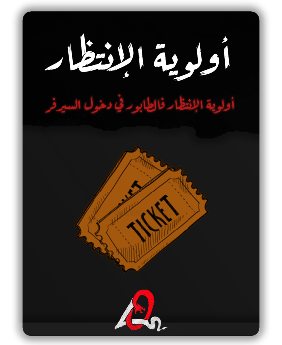 الأولوية  الاسبوعية