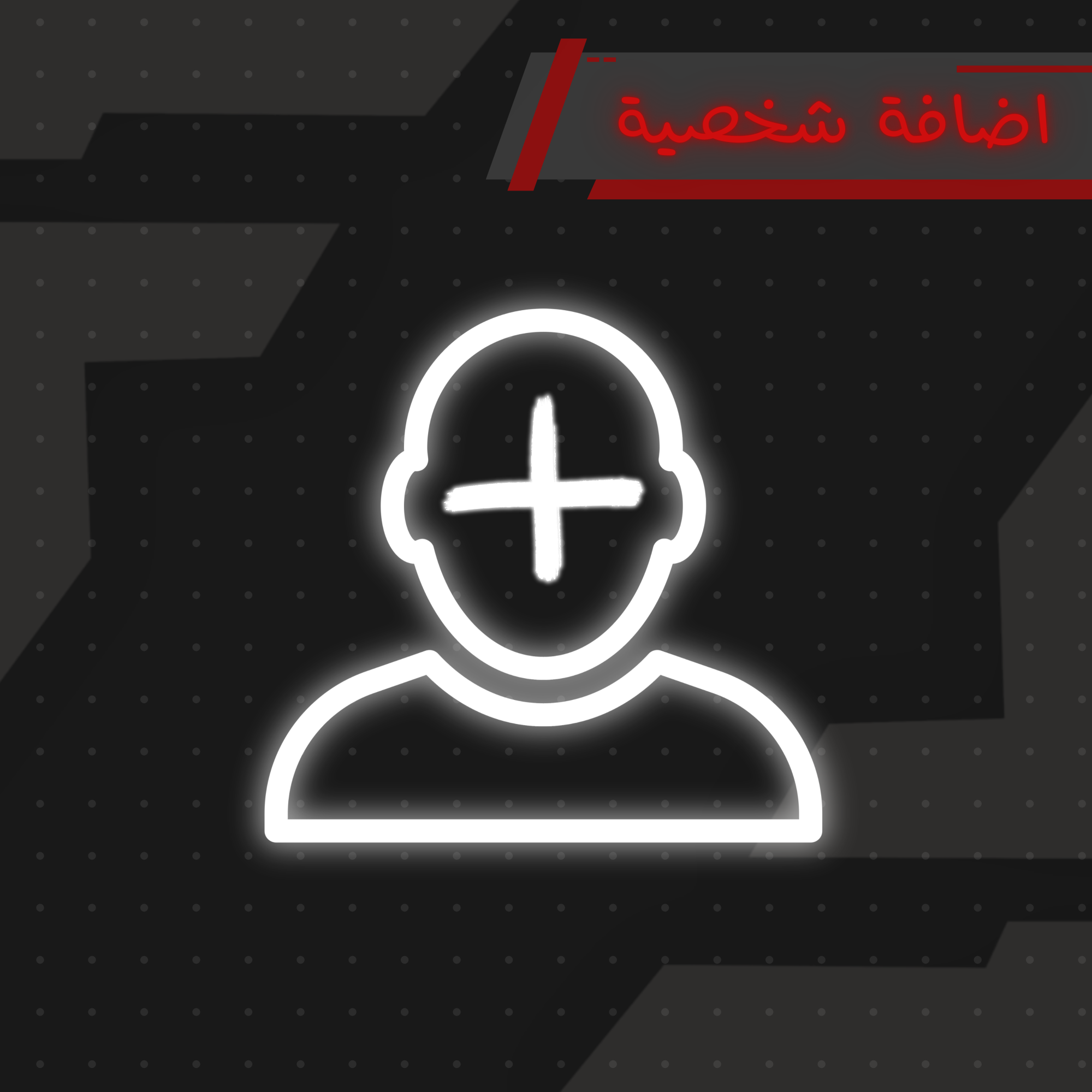 اضافة شخصية | Add Character