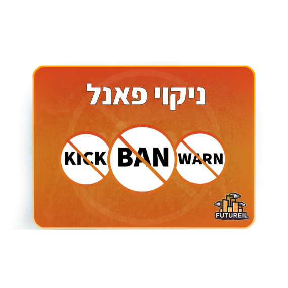 FutureIL RolePlay | ניקוי פאנל