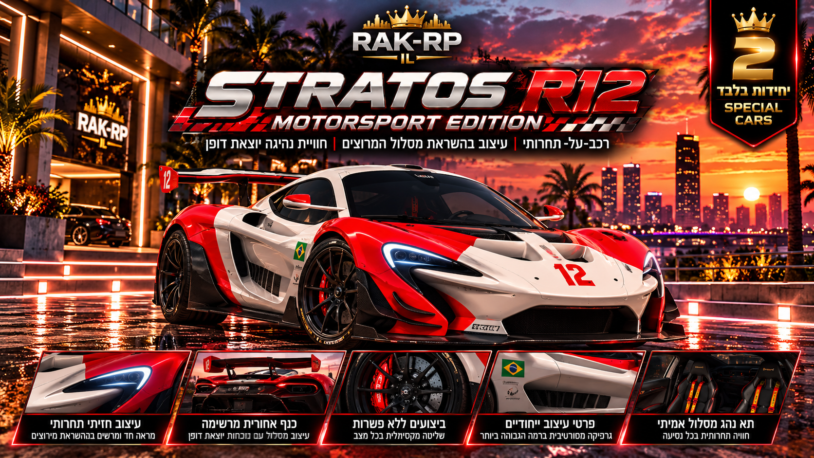 STRATOS R12 – Motorsport Edition ONLY 2!