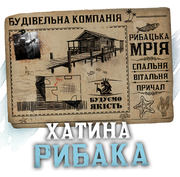 План будинку "Рибацька мрія"