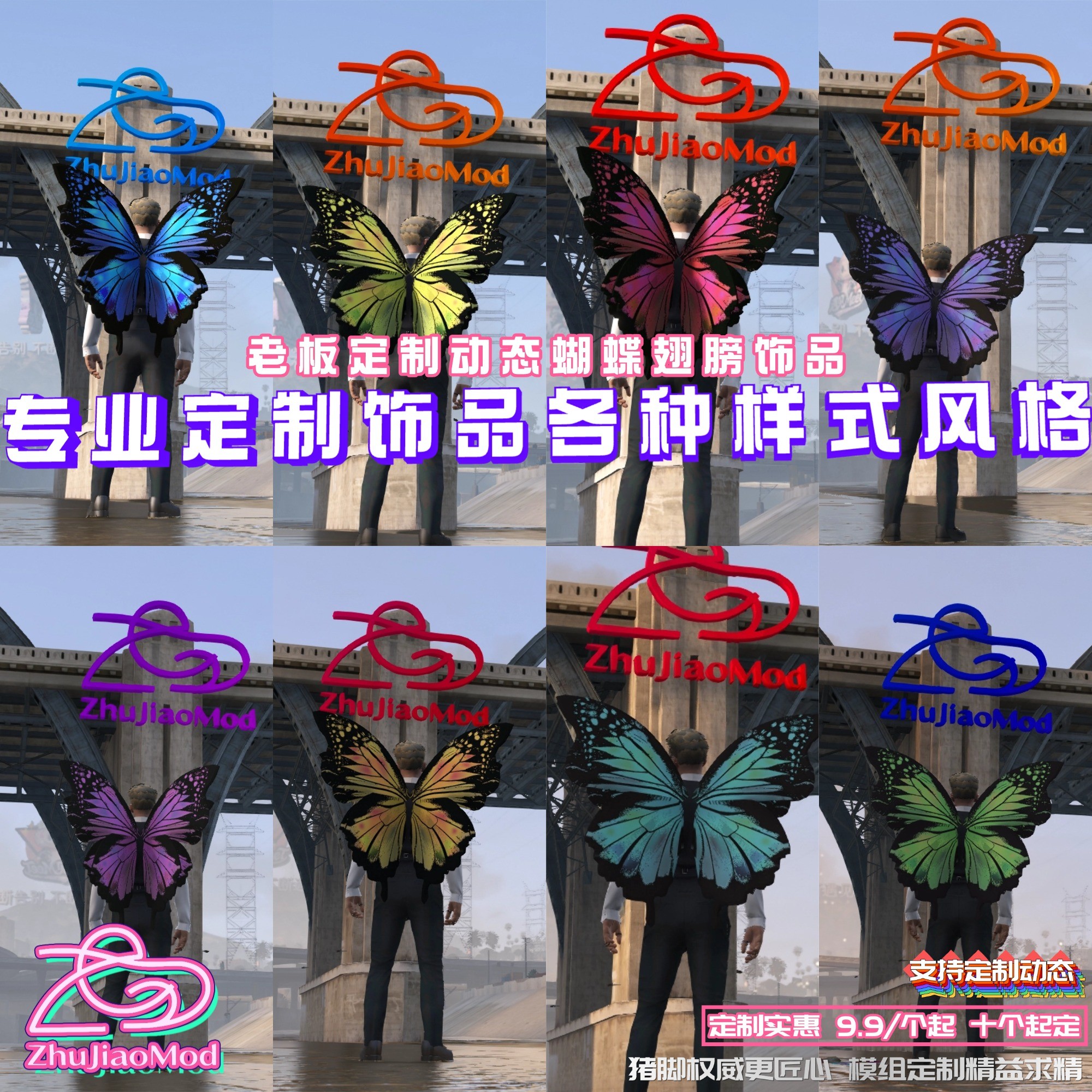 【饰品】动态蝴蝶翅膀